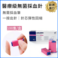 Zarys - 採血針 血糖針 100支