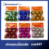 Wheel Nut Cover Size 41 (8 Pieces Per Bag)