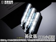 【BCS生存遊戲】英文版 台製高品質 12g CO2小鋼瓶(1支裝)-BA0003