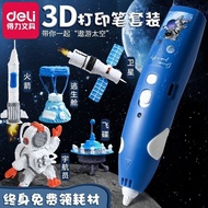 Deli Aerospace3d3D Printing Pen Toy Three-Dimensional Graffiti Holiday Birthday Gift ThreedPrint Children's Genuine Pen Painting