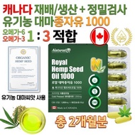 Domestic Ministry of Food and Drug Safety Canadian Agency Close Inspection Home Shopping Hemp Seed Pressed Organic Vegetable Hemp Seed Oil Oil Oil Oil Omega 3 6 9 Capsule Pill