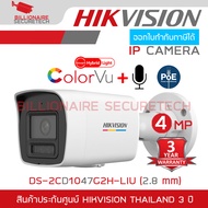 HIKVISION DS-2CD1047G2H-LIU กล้องวงจรปิดระบบ IP ColorVu 4 MP ภาพเป็นสีตลอดเวลา มีไมค์ในตัว ไม่ใช่กล้