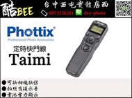 【酷bee】Phottix Taimi 定時遙控器 快門線 自拍 間隔定時 長時間曝光 曝光 台中國旅卡 類似TR90 