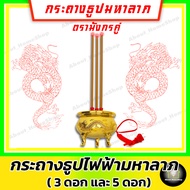 กระถางธูปไฟฟ้ามหาลาภ ตรามังกรคู่ รุ่น 3 ดอก และ 5 ดอก ( กระถางธูปไฟฟ้าสีทองลายมังกรและหงส์ + ธูปไฟฟ้