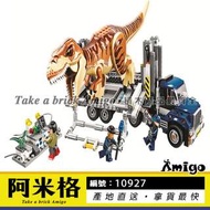 阿米格Amigo│博樂10927 暴龍運輸車 霸王龍 T. Rex Transport 恐龍 侏儸紀世界 Jurassic 積木 非樂高75933但相容