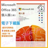 Office 365 個人版(5台裝置1年)中英文版 (12 個月電子下載版)*香港行貨