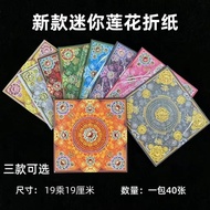 New Nine-Color Bliss World Lotus Paper Handmade Paper 19 * 19 Color Origami 40 Sheets Nine-Turn Lotu