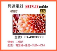 49吋 Sony 4K 120HZ Smart TV  49X9000F