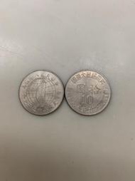 台灣光復50週年10元紀念幣 直購價請看內文