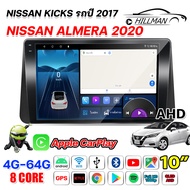 HO จอ Android รถยนต์ NISSAN KICKS 2017/รถยนต์ NISSAN ALMERA 2020 รองรับกล้อง 360 องศา