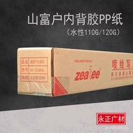 Photo Household Photoshoot Fu Printing Special Water-Based Roll Paper pp Back Roll Advertising Glue 