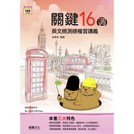 Longten Higher Vocational College [Key 16 Weeks English Unified Test General Review Lecture Notes]