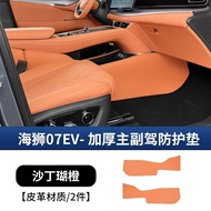 Atop BYD Sealion 7 Sea Lion 07 EV 2024 2025 Car Seat Car Door Back Anti-kick Protector PU Leather An