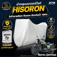 ผ้าคลุมรถมอเตอร์ไซค์ Royal Enfield Shotgun 650 ปี 2024-2025 ผ้า HISORON มีซับกันรอยด้านใน ผ้า 2 ชั้