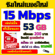 ✅ซิมโปรเทพ-6 Mbps และโปรอื่นๆไม่อั้นไม่ลดสปีด และบวกโทรฟรีทุกเครือข่าย✅แถมฟรีเข็มจิ้มซิม🧿✅ฟรีเดือนแร