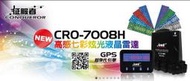 《台北精品》可議價》『征服者CRO-7008H 』7008/GPS全頻無線分離式雷達測速器/另售南極星1688 5688