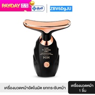 HIH เครื่องนวดยกกระชับใบหน้าและลำคอ กระชับผิวให้เต่งตึง ลดริ้วรอย