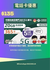 中國聯通內地及澳門365日 25gb數據卡