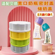 Suitable for Betta Betta Wide Caliber Baby Bottle Sealing Cap Baby Milk Storage Fresh-keeping Cap Be