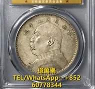 全港澳徴求大量古錢幣 舊錢幣 龍銀 銅錢 咸豐銅錢 五帝錢 康熙銅錢 嘉慶通寶 順治通寶 宋元通寶 開元通寶 公博AU55九年大頭