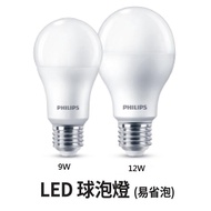 [Philips Philips] G2 LED 9W 11W 12W E27 6500K Full Voltage White Light/Yellow Light Easy Saving Ball