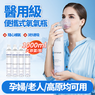 #N/A - J107（1000ml/1瓶）便攜式氧氣樽 便攜式純氧氣瓶 氧氣罩 家用老人孕婦兒童 專用吸氧器 帶面罩 氧氣罐
