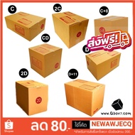 Postal Box C/2C/C+8/CD/D/2D/D+11 (1 Pack 20 Pieces)