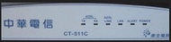 康全電訊 CT-511C 故障品 中華電信 ADSL 寬頻 數據機 Modem