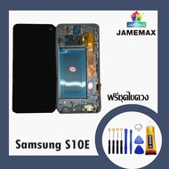 SAMSUNG S10E แท้ แท้ แท้ LCDหน้าจอ พร้อมทัชสกรีน JAMEMAXแถมฟรีไขควง +กาวติดหน้าจอ