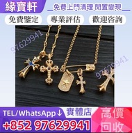 實體店高價回收Chrome Hearts克羅心首飾，克羅心吊飾，克羅心項鏈，金飾，銀飾，鑲鑽，十字架，軍牌，三十字項鍊，火焰十字架，黃金珠寶鑽石首飾，頸鍊，戒指，手鍊，足鍊，頸鏈，手串，耳環，黃金，足