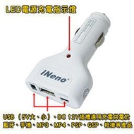 志達電子 INCK01 iNeno USB MP3多功能車充 IN-CK01 iriver.samsung.sony.ipod