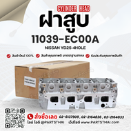 ฝาสูบ 11039-EC00A ใช้สำหรับรุ่นรถ NISSAN YD25 4HOLE
