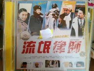 流氓律師vcd/呂良偉/葉玉卿