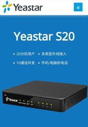 Yeastar全新星縱朗視s20/s50/s100ip pbx語音電話程控交換機 提供技術支持 全新正 品