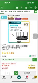 TP-Link Archer AX73 Ax5400 雙頻 WiFi6 路由器 原廠行貨，三年保養