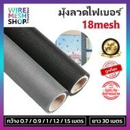 ยกม้วน30m มุ้งลวดไฟเบอร์กลาส หน้ากว้าง0.7m/0.8m/0.9m/1.2m/1.5m มุ้งลวดติดประตู หน้าต่าง มุ้งตาข่ายกันยุง กันแมลง ทนทาน ใช้งานง่ายFiberglass Mosquito Screen Door