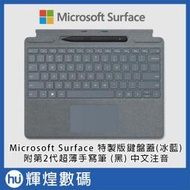 Microsoft 微軟 Surface Pro 8 特製版專業鍵盤蓋(內含第2代超薄手寫筆)冰藍 8X6-00058