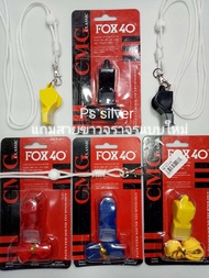 fox classic 40 เสียงใสดังมาก ซื้อ 1 ชิ้น แถมฟรี สายนกหวีดจราจรสีขาวแบบใหม่ 1 เส้น /1 ชุดประกอบด้วยนก