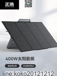 正浩EcoFlow太陽能電池板400W戶外電源太陽能發電板折疊便攜充電  露天市集  全臺最大的網路購物市集