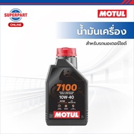 MOTUL Motorcycle Engine Oil 7100 Available In 5 Sizes 10W40 10W50 10W60 15W50 20W50 Size 1L
