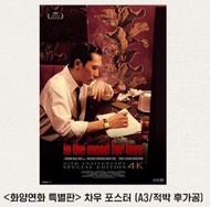 花樣年華 25週年特別版 海報