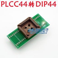 IC集成芯片插座PLCC44轉DIP44測試座 PLCC44轉DIP40燒錄座 連接器
