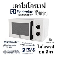 เตาไมโครเวฟ ELECTROLUX รุ่น EMM20K22W สีขาว ไมโครเวฟ  20 ลิตร microwave ปรับความร้อนได้ 5 ระดับ