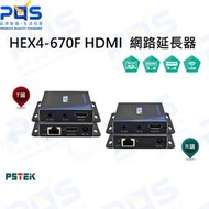台南PQS PSTEK 五角科技 HEX4-670F HDMI 1.4 網路延長器 影像訊號延長器 4K2K