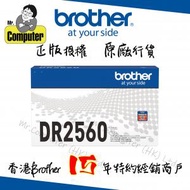 BROTHER - DR2560 原裝黑色打印鼓