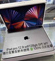 ipad pro 12.9 wifi 128gb 5代 m1 港行全新未使用 🔋100% 0次充電