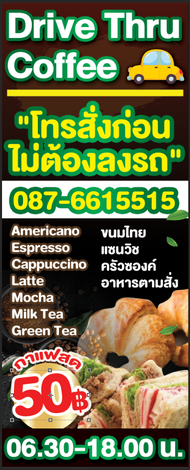 ป้ายไวนิลธงญี่ปุ่นกาแฟ 60x150 ซม. พร้อมใช้งาน