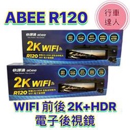 【現貨】【免費安裝+送128G】快譯通 Abee R120 WiFi 前後 2K+HDR 區間測速 電子後視鏡 舊賣場被