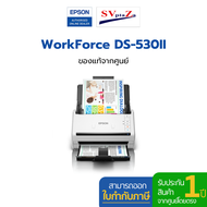 สแกนเนอร์ Epson Scanner DS-530ii Duplex Sheet-fed Document Scanner  ✔ประกันศูนย์ 1 ปี ✴ออกใบกำกับภาษ