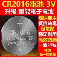 (現貨)CR2016鈕釦電池(升級量子電池,容量多+15%足電壓) 3V CR-2016電池 不銹鋼材質防漏液 鯨魚網購